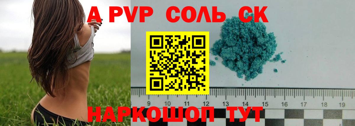 A-PVP мука Анапа