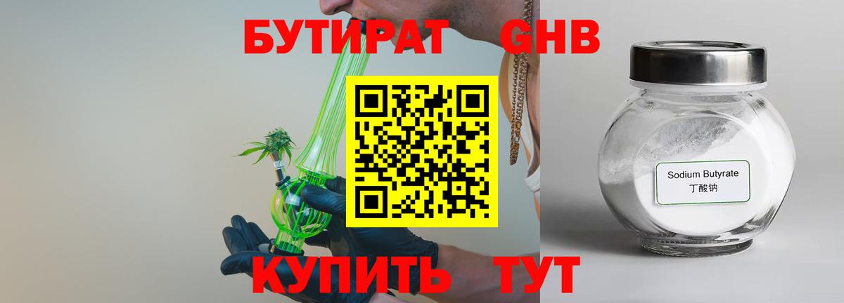 Бутират жидкий экстази  Вход с VPN  Анапа 