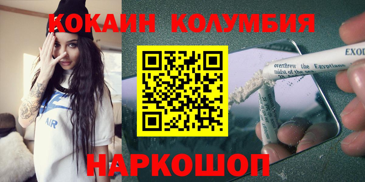 Cocaine Columbia  Вход с VPN  Анапа  COCAIN  КОКАИН Эквадор 