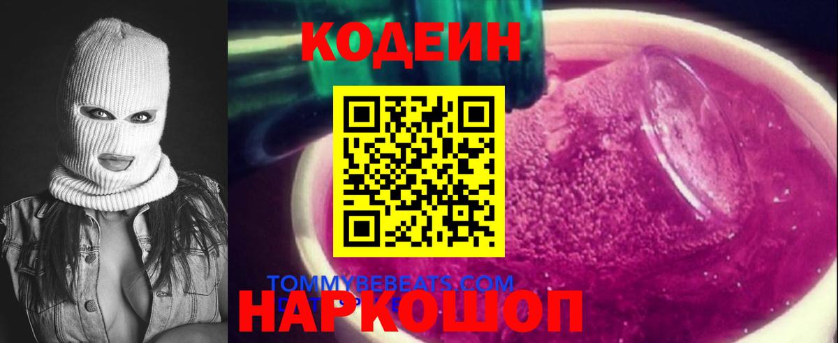 Кодеиновый сироп Lean Purple Drank  Вход с VPN  Кодеин Purple Drank  Анапа 