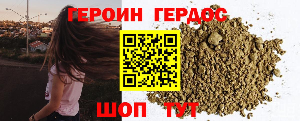 Героин хмурый Анапа