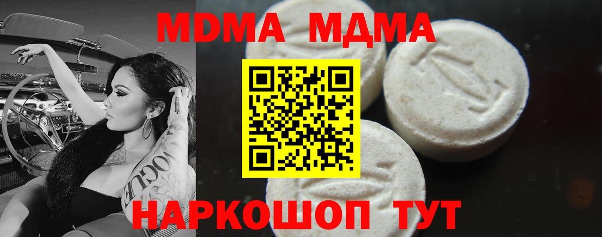 МДМА VHQ  Вход с VPN  МДМА  Анапа  МДМА crystal 