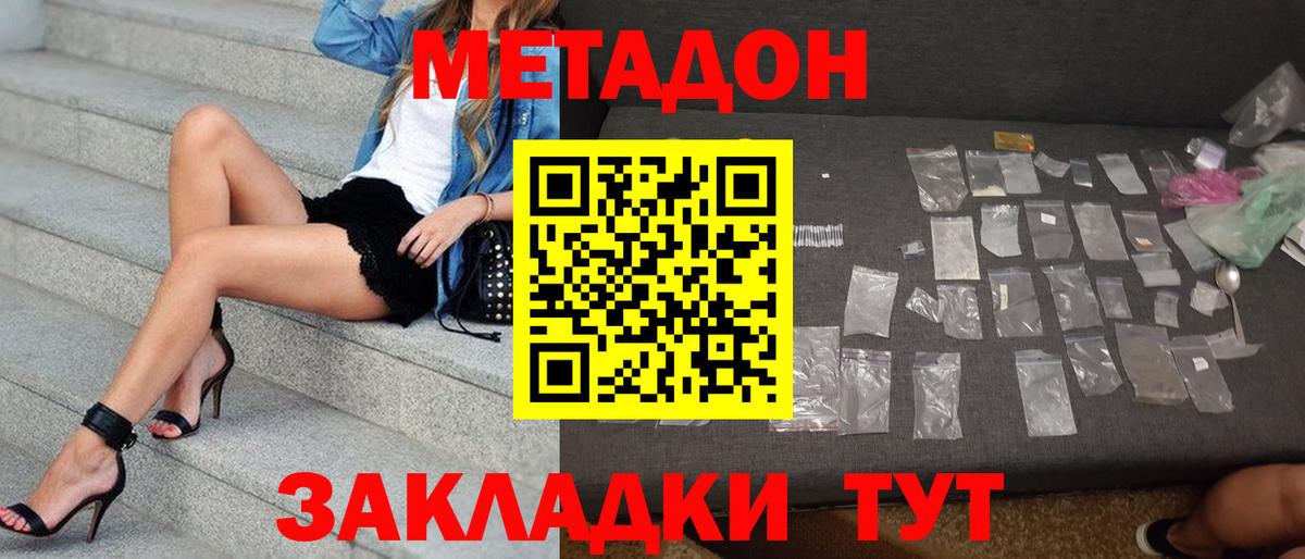 Анапа  МЕТАДОН кристалл  Метадон кристалл  Вход с VPN 