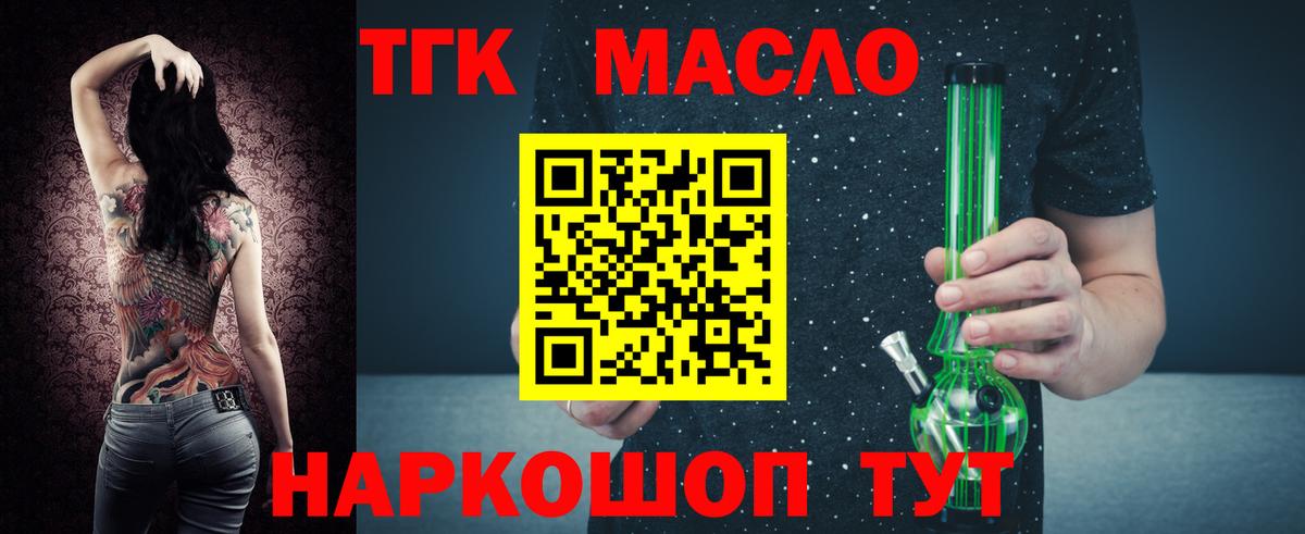 Дистиллят ТГК THC oil Анапа